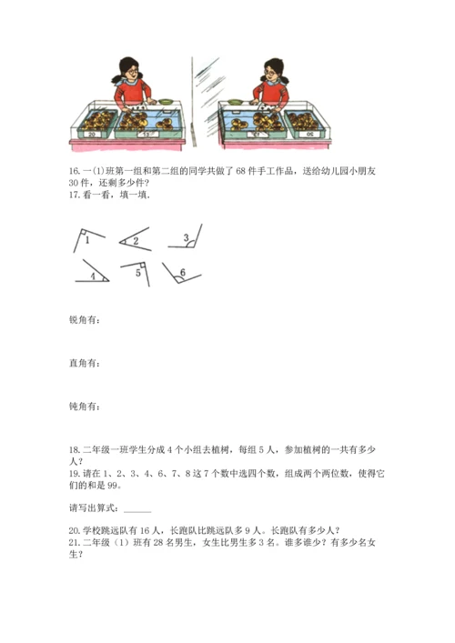二年级上册数学应用题100道含完整答案（夺冠系列）.docx