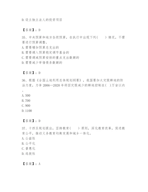 2024年咨询工程师之宏观经济政策与发展规划题库【考点精练】.docx