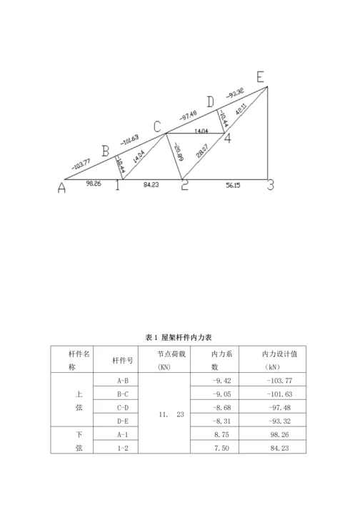 m跨度轻型屋面三角形钢屋架设计专项说明书.docx