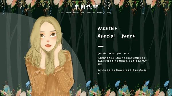 森系女孩小清新深色十月你好通用PPT模板
