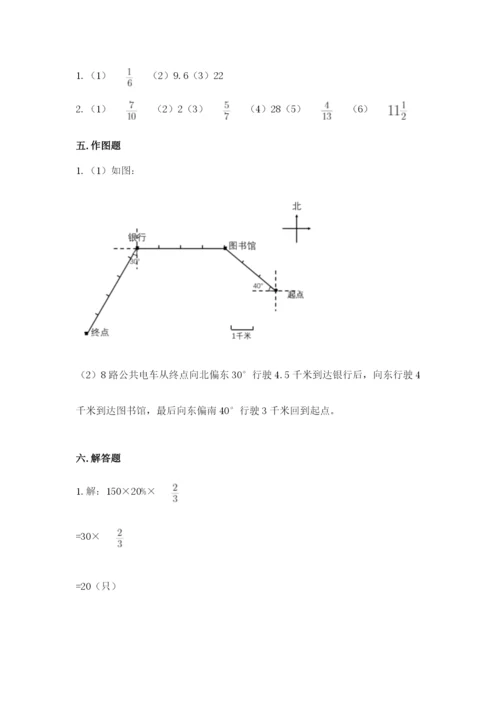 小学六年级数学上册期末卷含完整答案（各地真题）.docx