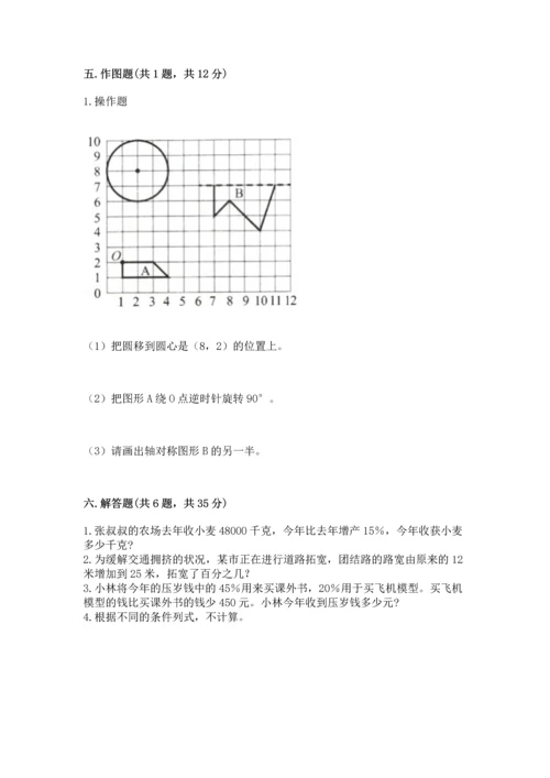 六年级上册数学期末测试卷及参考答案（培优）.docx