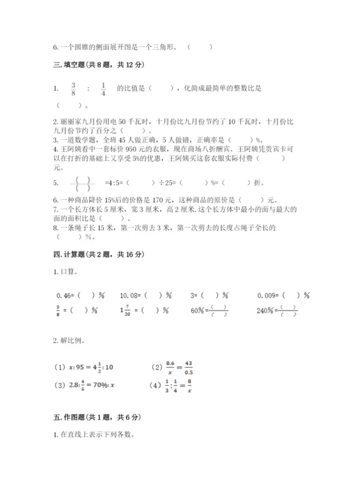 永城市六年级下册数学期末测试卷及完整答案一套.docx