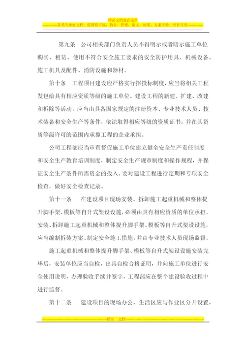 房地产开发公司安全生产管理制度.docx