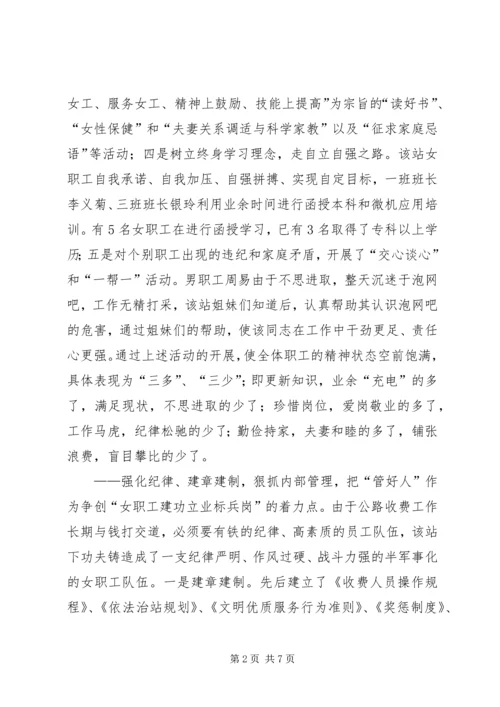 公路收费站女职工事迹材料.docx