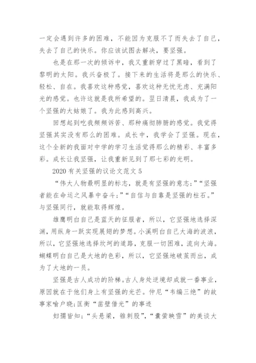 2022有关坚强的议论文范文.docx