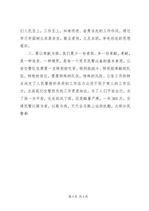 学习援川民警心得体会 (2).docx