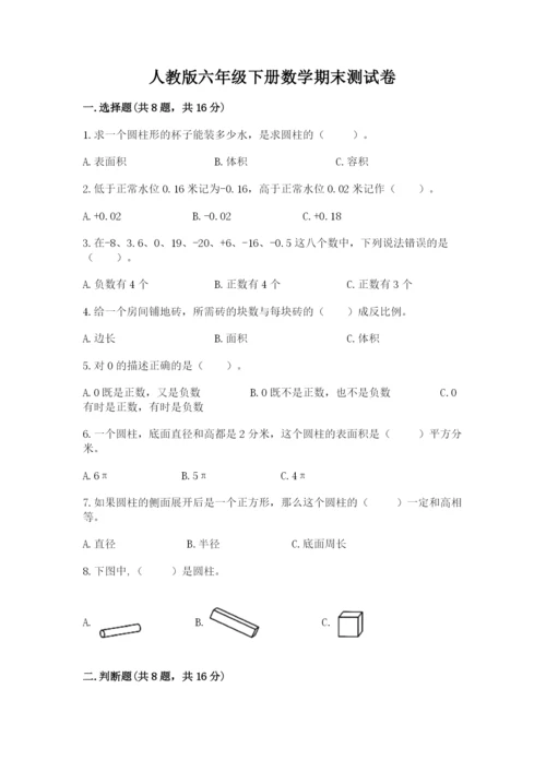 人教版六年级下册数学期末测试卷加答案解析.docx