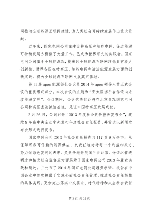 刘振亚各种讲话 (2).docx