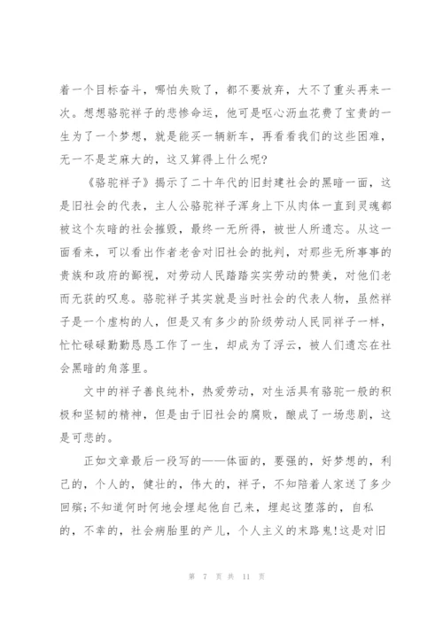 骆驼祥子小说寒假读书心得5篇.docx