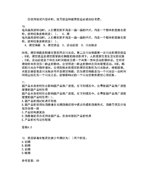 东北师范大学2021年2月《青少年心理学》作业考核试题6答案参考