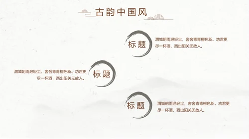 精美水墨中国风汉字传统文化动态模板