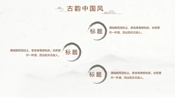 精美水墨中国风汉字传统文化动态模板