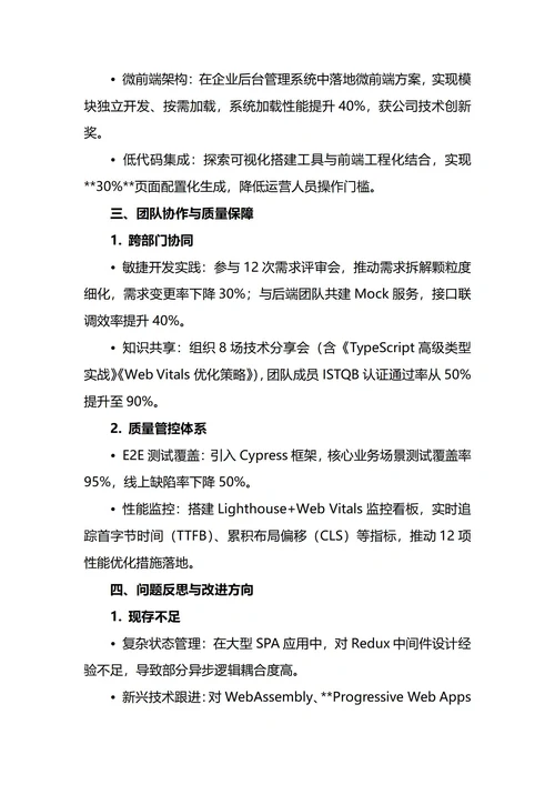 前端开发工程师年终工作总结