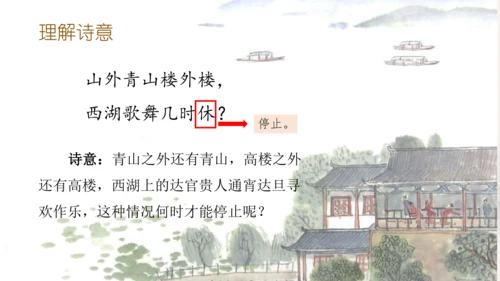 12古诗三首    课件