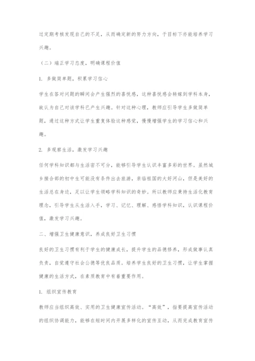 初中寄宿学校新生行为习惯的培养策略.docx