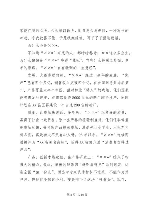 品牌文化的调研报告 (3).docx