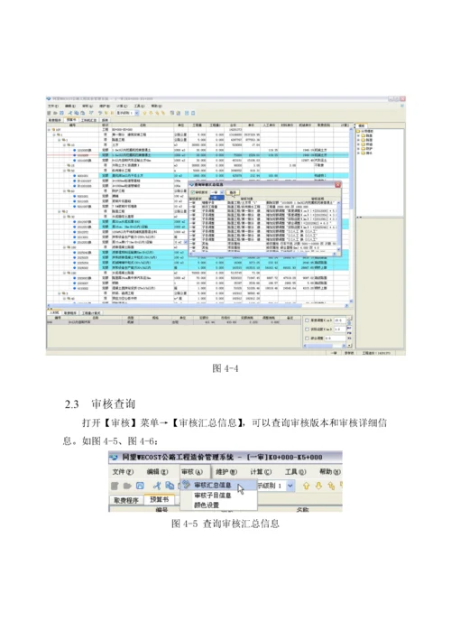 如何审核造价文件-secret.docx