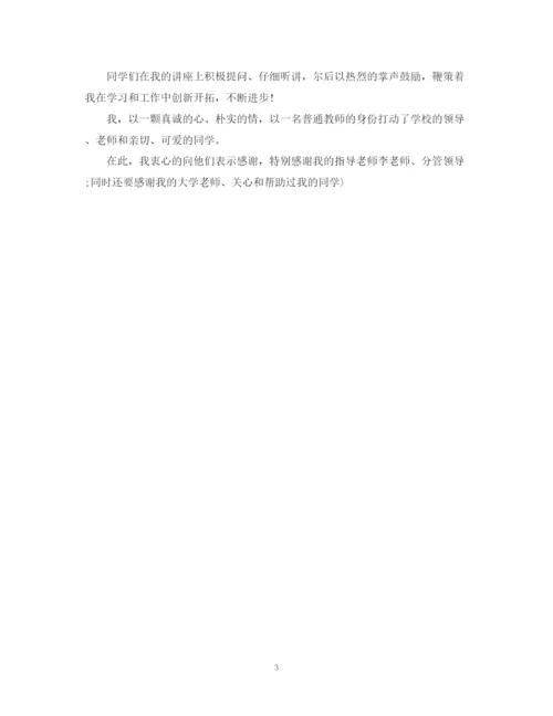 精编之教师实习自我鉴定范文【个人篇】.docx