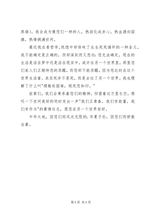 壮士出川观后感.docx