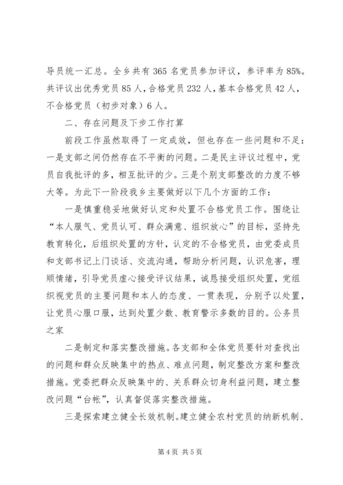 乡镇开展创先争优活动党性报告.docx