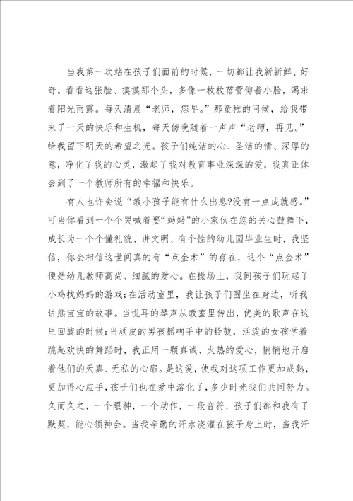 师德师风演讲稿的范文