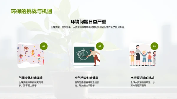 绿色生活大行动