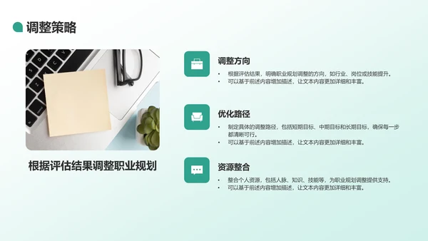 绿色商务风大学生职业规划生涯书PPT模板