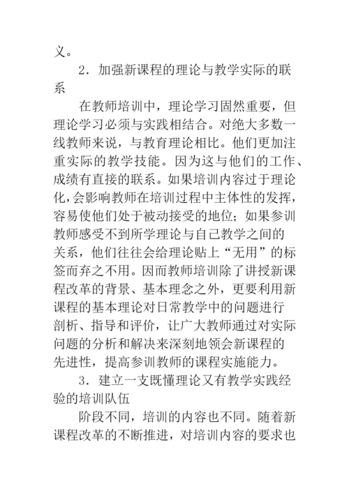 教师培训存在的问题及对策.docx