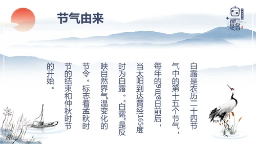 中国风传统节日二十四节气之白露通用PPT模板