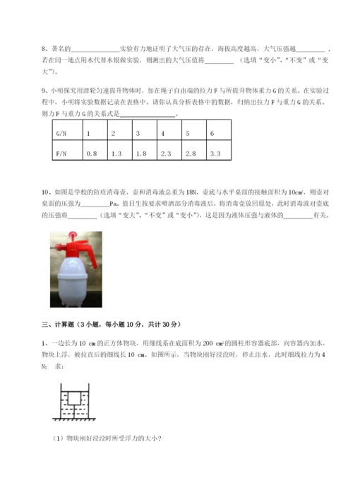 滚动提升练习四川遂宁市射洪中学物理八年级下册期末考试专项测试试题（含答案解析版）.docx