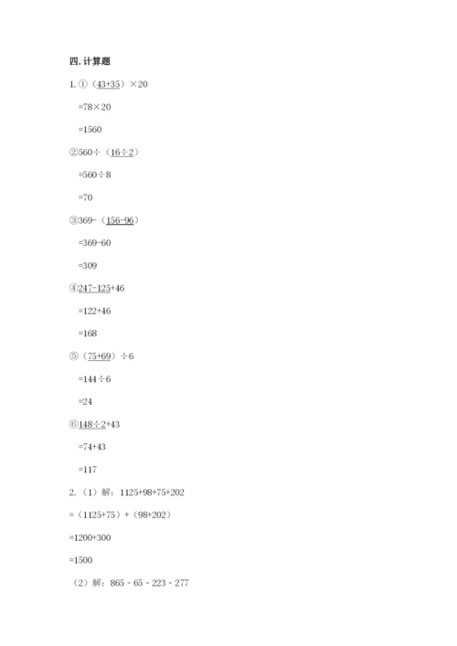 人教版数学四年级下册期中测试卷精品（有一套）.docx