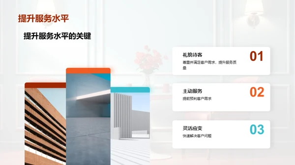 餐桌礼仪与服务质量