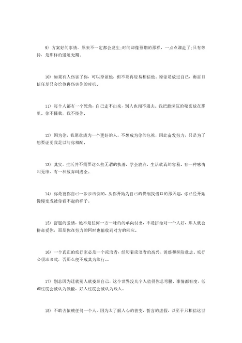 看透人生伤感语录大全经典语录伤感人生感悟