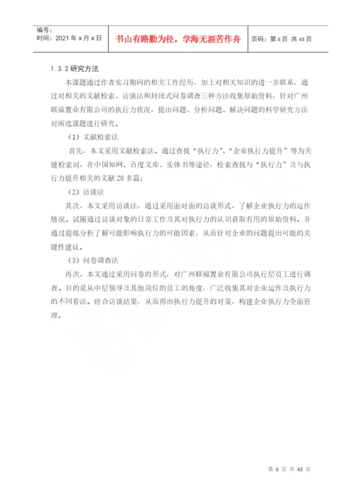 企业执行力存在的问题及提升研究论文.docx