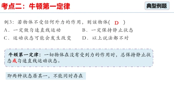 8.1牛顿第一定律（第2课时）课件