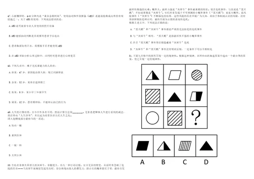 2023年浙江嘉兴南湖实验学校招考聘用员额管理备案教师3人笔试历年高频考点试题附带答案带详解