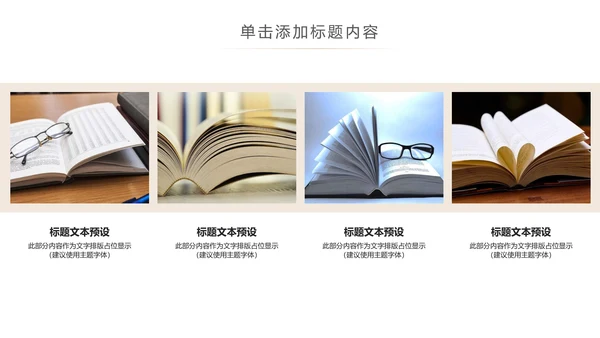 读书阅读书香文化教育培训动态PPT模板