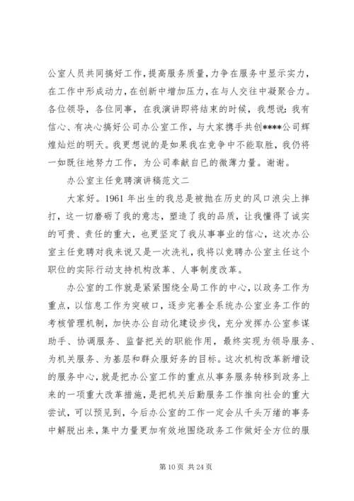 办公室副科长竞聘演讲稿.docx