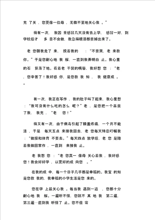 老师我想对你说六年级作文