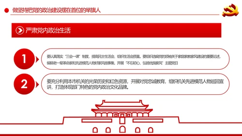 党委党组落实全面从严治党主体责任规定专题党课PPT