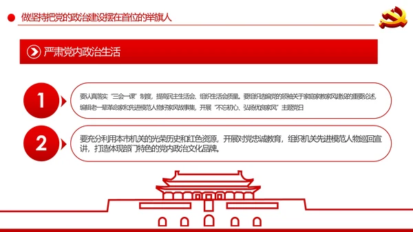 党委党组落实全面从严治党主体责任规定专题党课PPT
