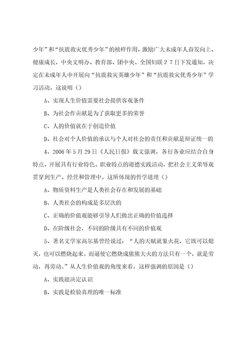哲学第十二课练习