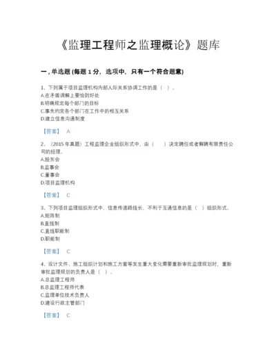 2022年山东省监理工程师之监理概论自测提分题库加答案解析.docx