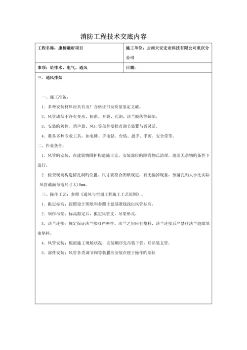 消防工程技术交底内容.docx