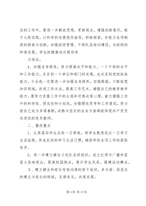 解放思想大讨论第三阶段整改方案.docx