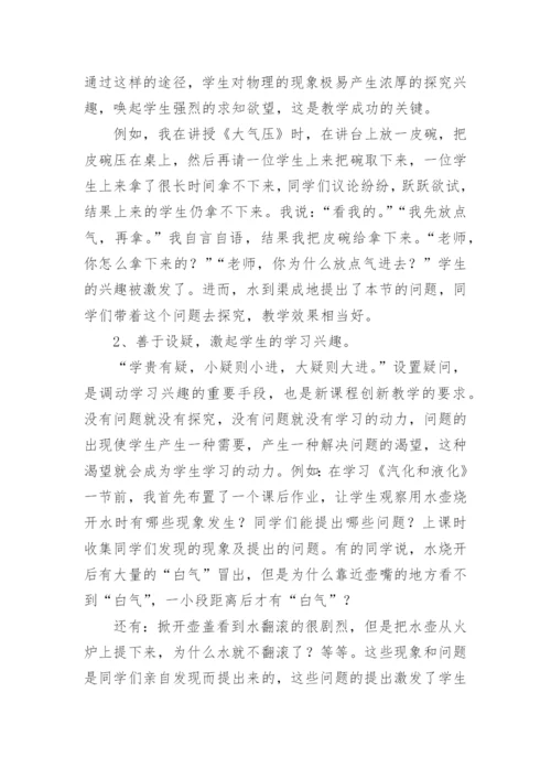 打造高效物理课堂的论文.docx