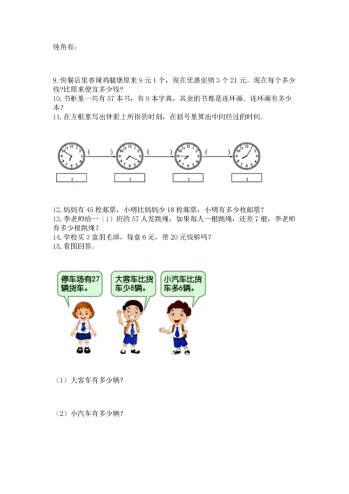 二年级上册数学应用题100道附答案【综合题】.docx