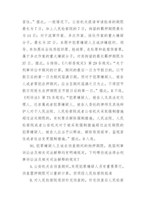 司法考试历年试题解析：刑事诉讼(三).docx