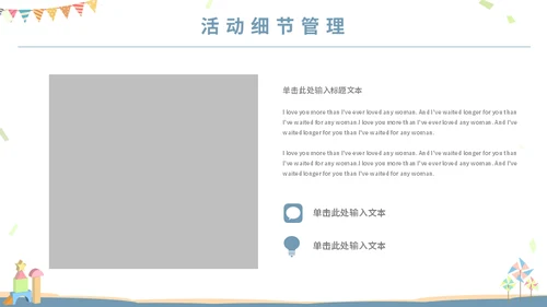 可爱卡通六一儿童节主题班会通用PPT模板
